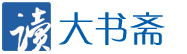 天涯书库